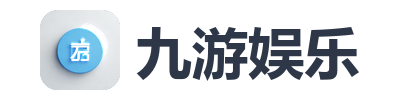 九游娱乐